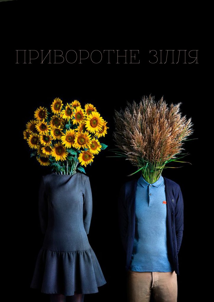 Приворотне зілля