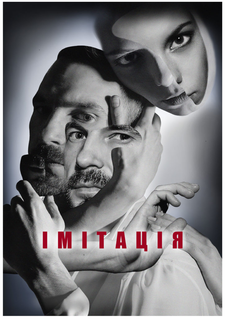 ІМІТАЦІЯ