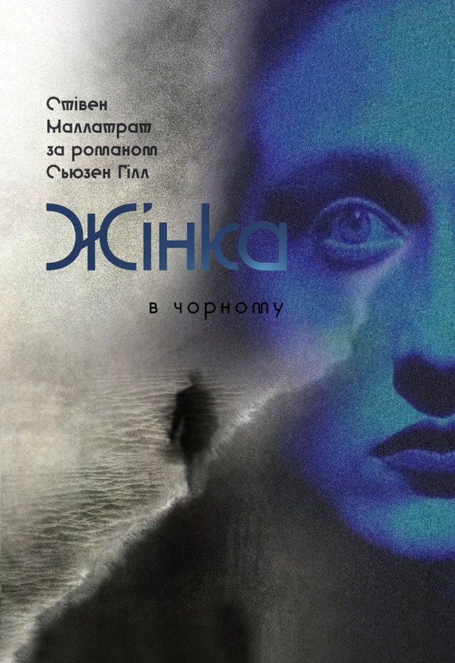 Жінка в чорному